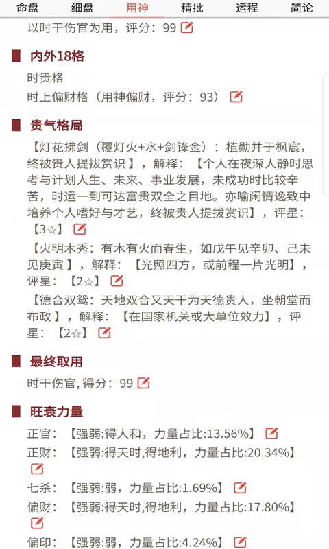 精彩截图-易演乾坤2026官方新版