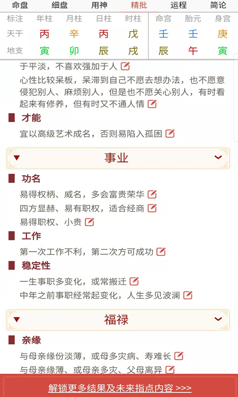 精彩截图-易演乾坤2026官方新版