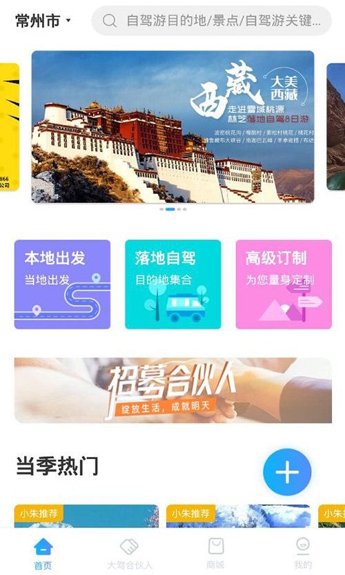精彩截图-小朱自驾2025官方新版