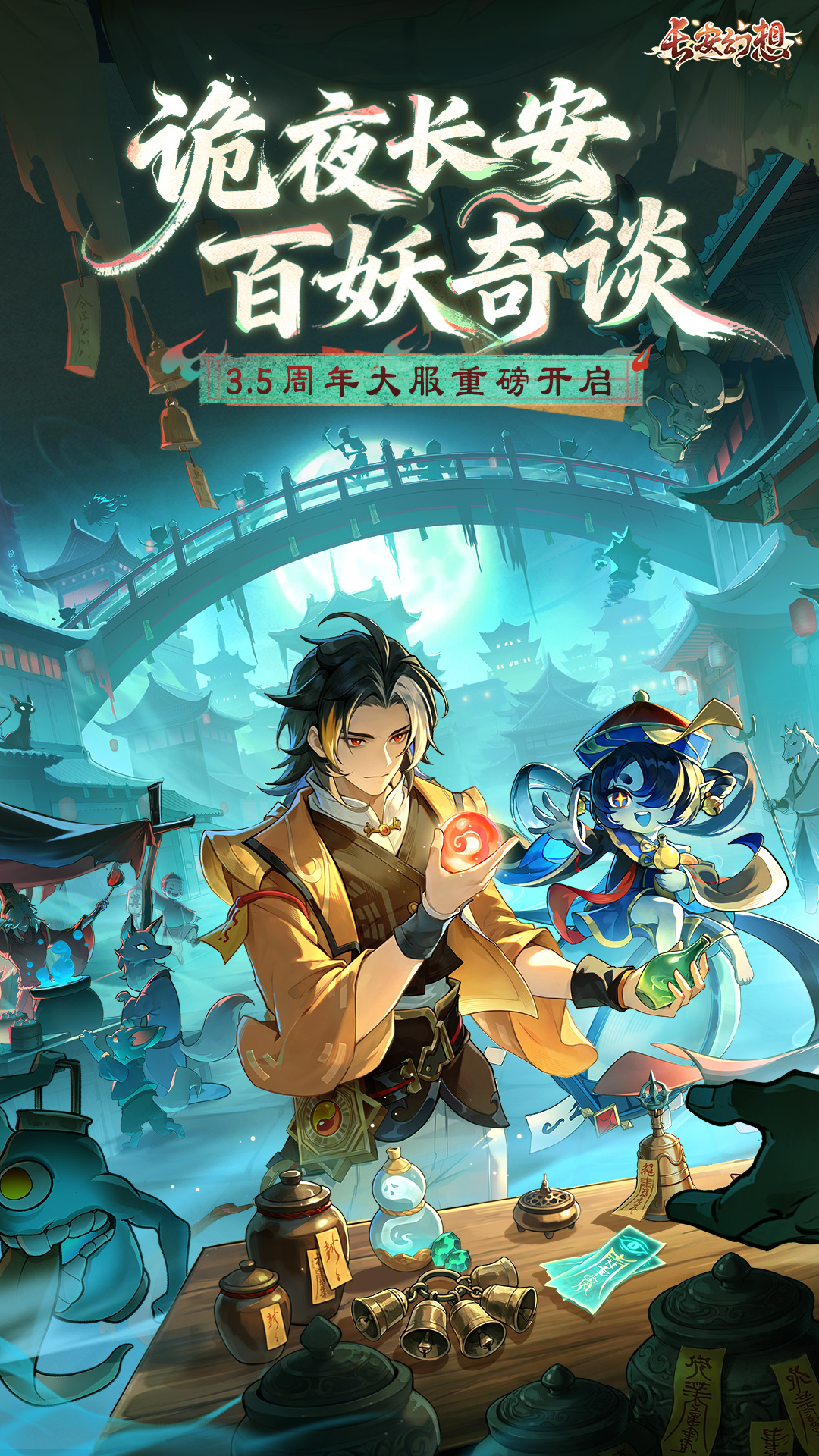 精彩截图-长安幻想2026官方新版