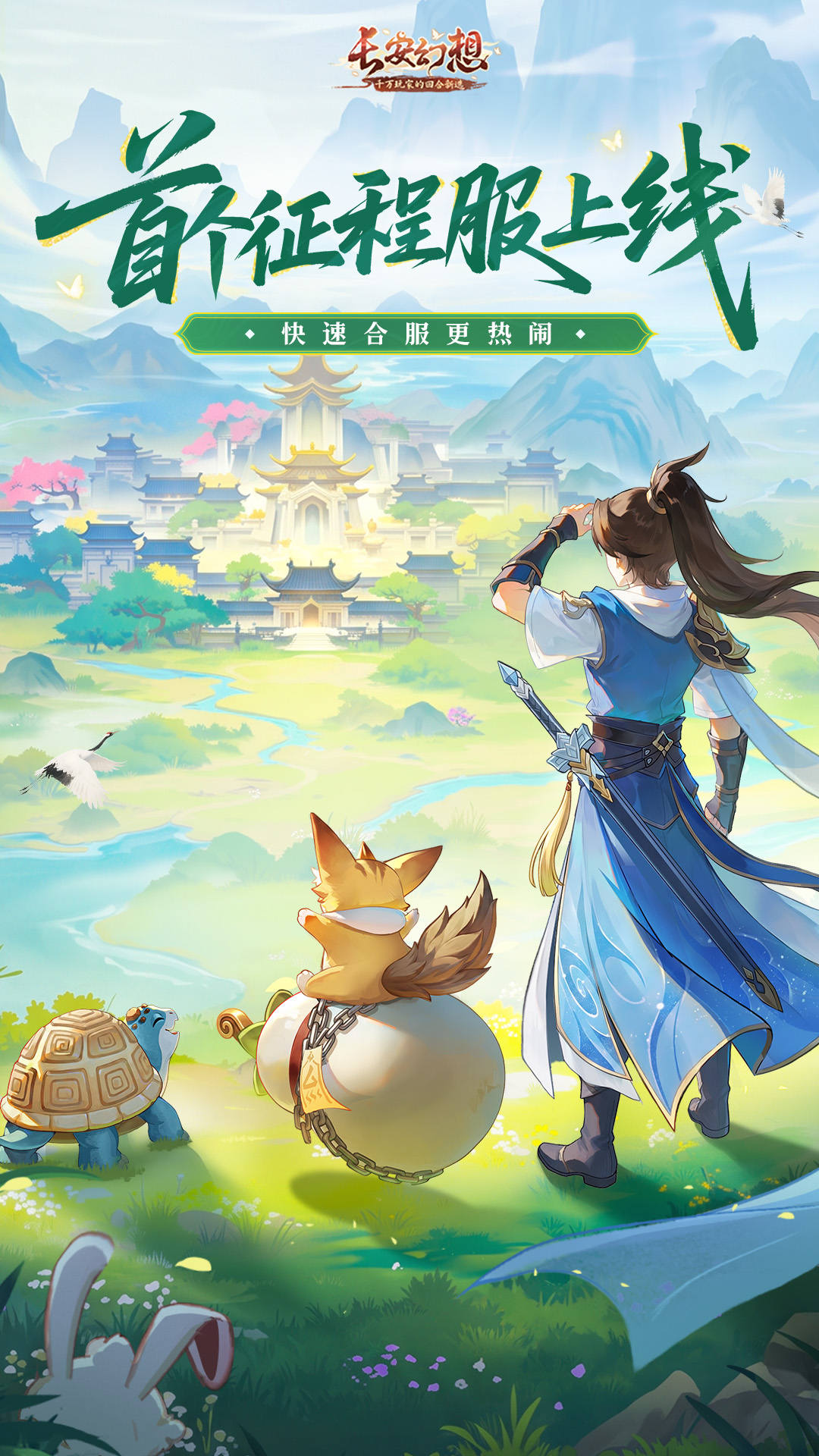 精彩截图-长安幻想2026官方新版