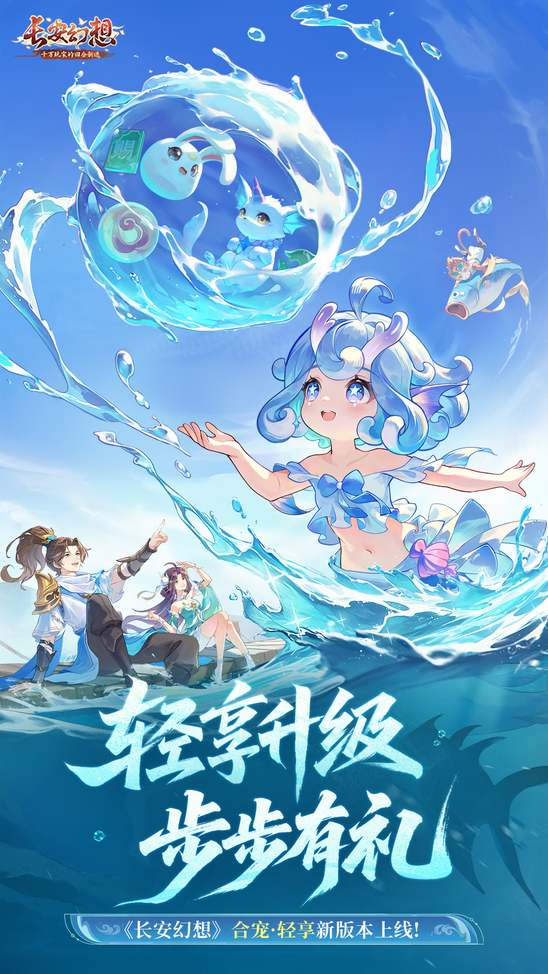精彩截图-长安幻想2026官方新版
