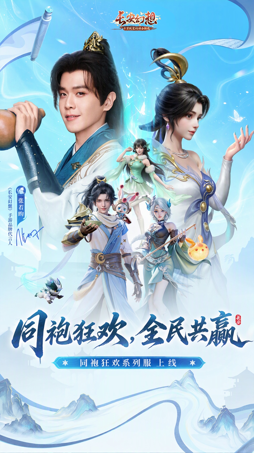 精彩截图-长安幻想2026官方新版