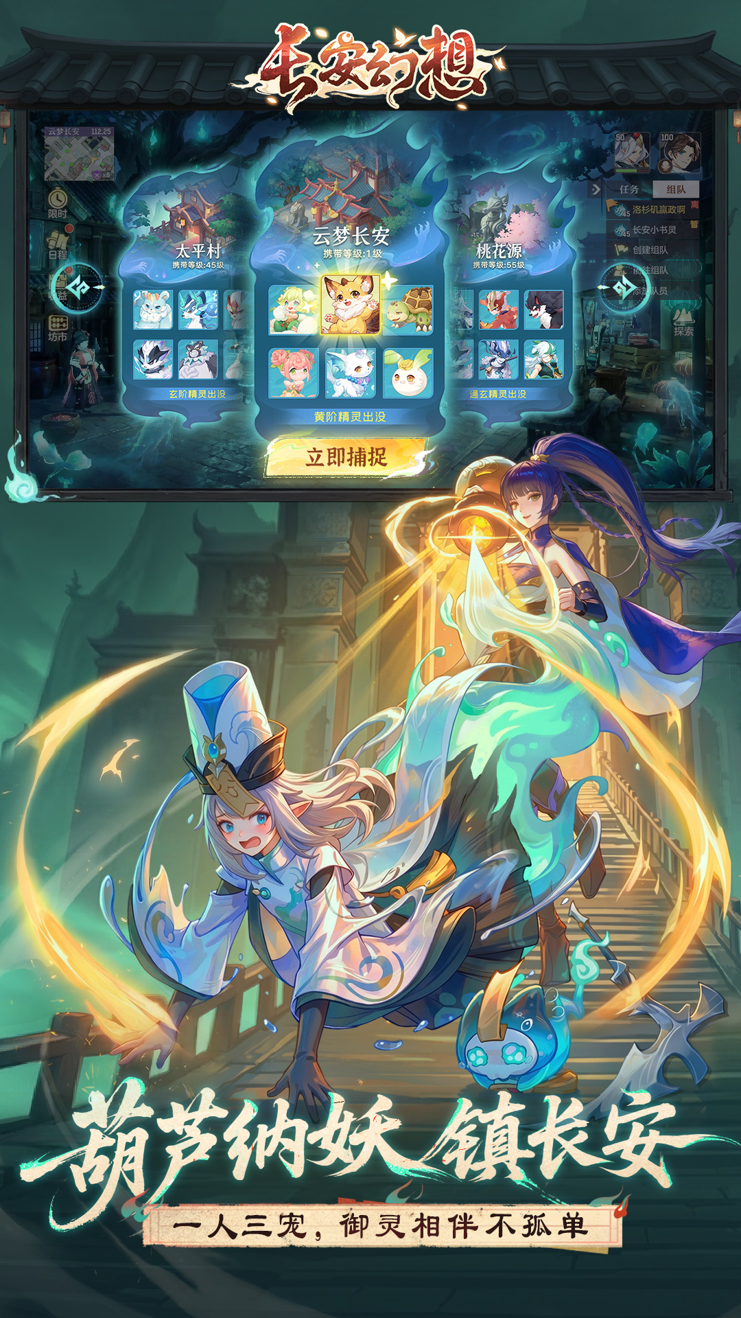 精彩截图-长安幻想2026官方新版