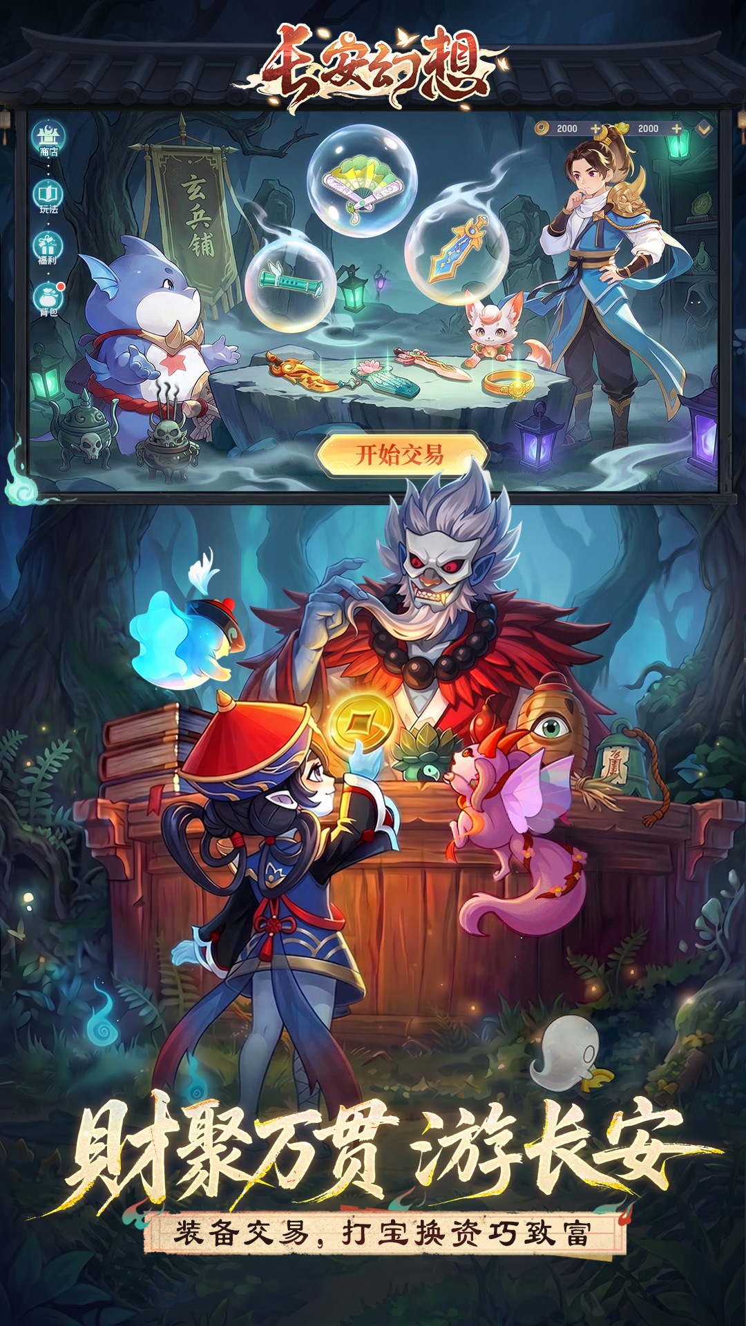 精彩截图-长安幻想2026官方新版