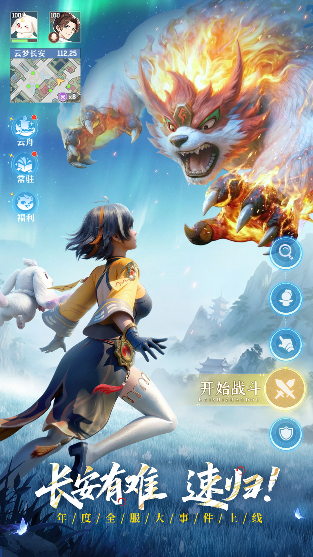 精彩截图-长安幻想2026官方新版