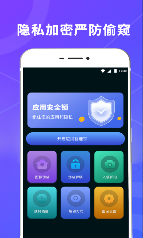 精彩截图-一键锁屏2026官方新版