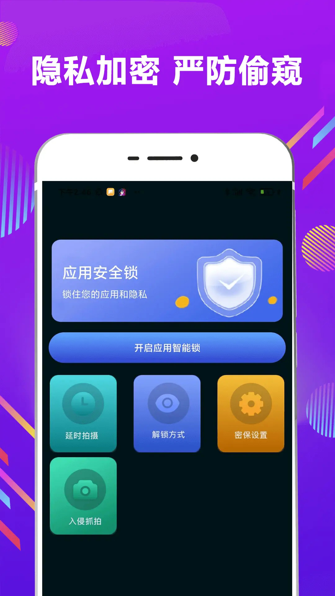 精彩截图-一键锁屏2025官方新版