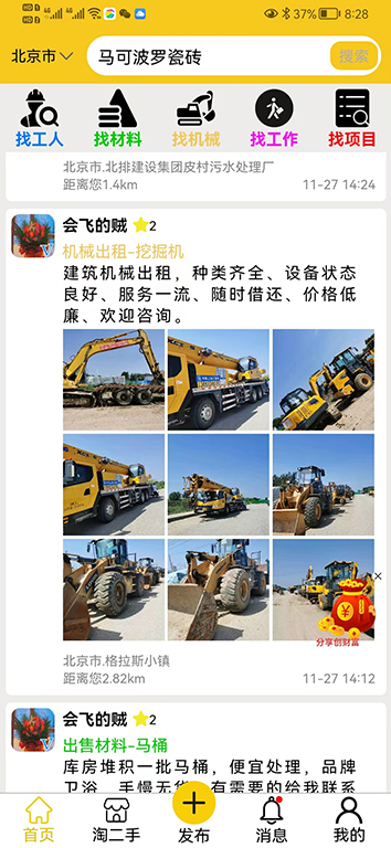人材机安卓版高清截图