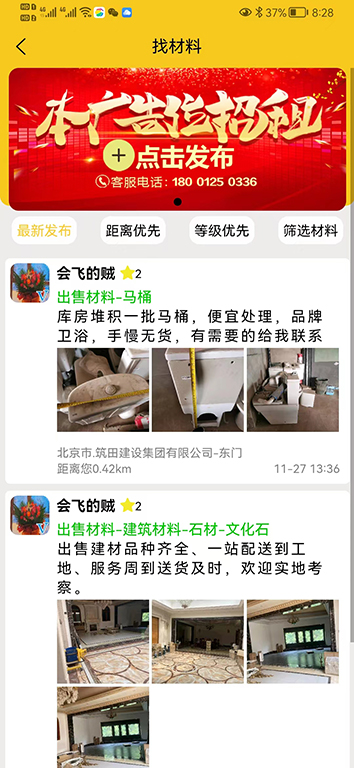 人材机安卓版高清截图