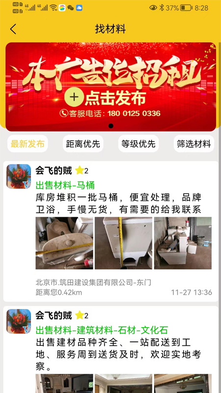 精彩截图-人材机2026官方新版