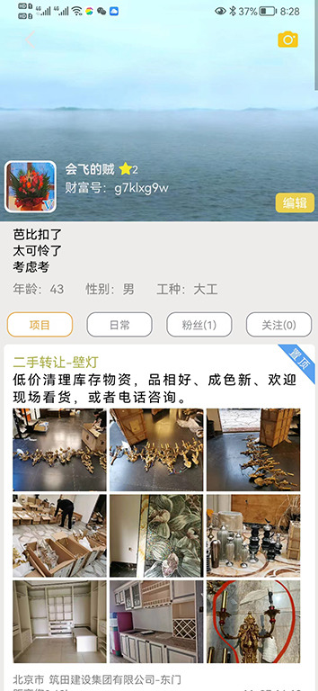 人材机安卓版高清截图