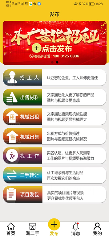 人材机安卓版高清截图