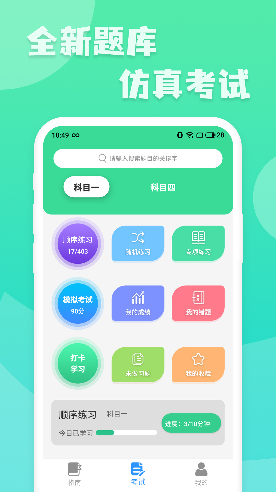 精彩截图-摩托车驾照增驾通2026官方新版