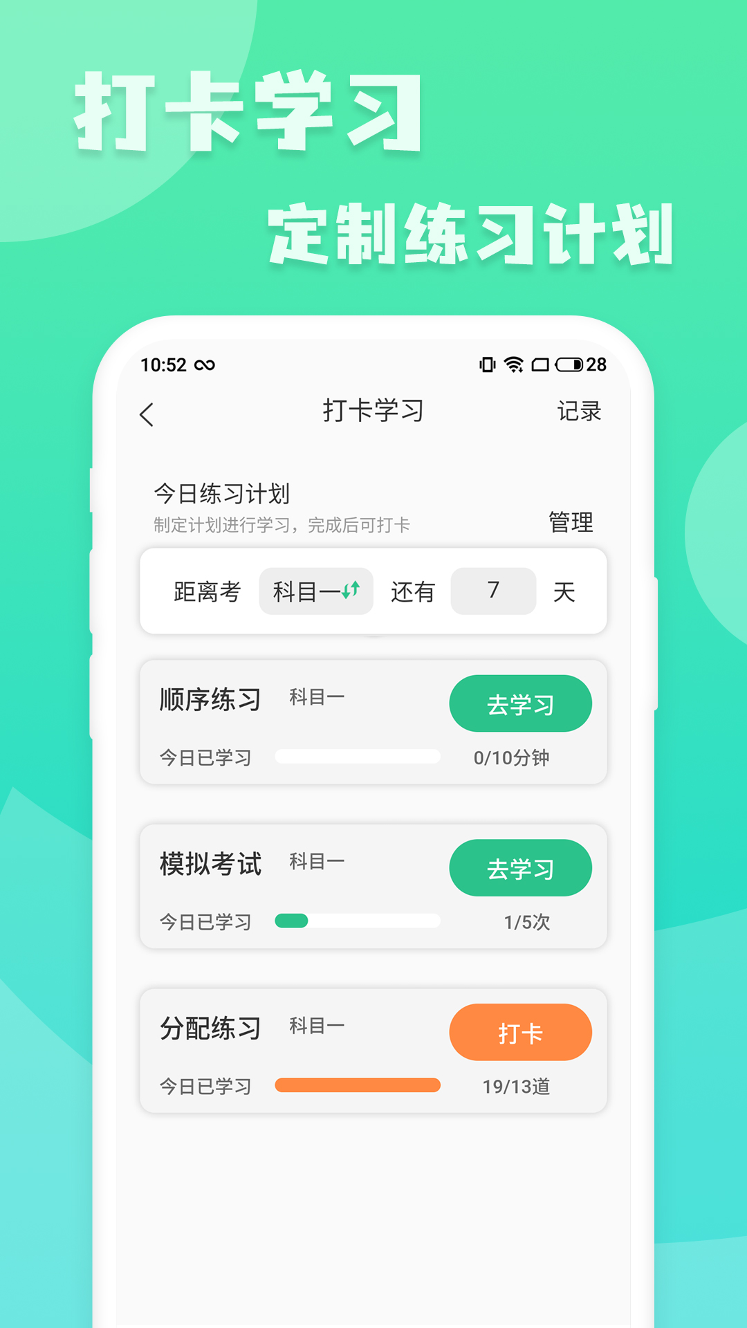 精彩截图-摩托车驾照增驾通2026官方新版