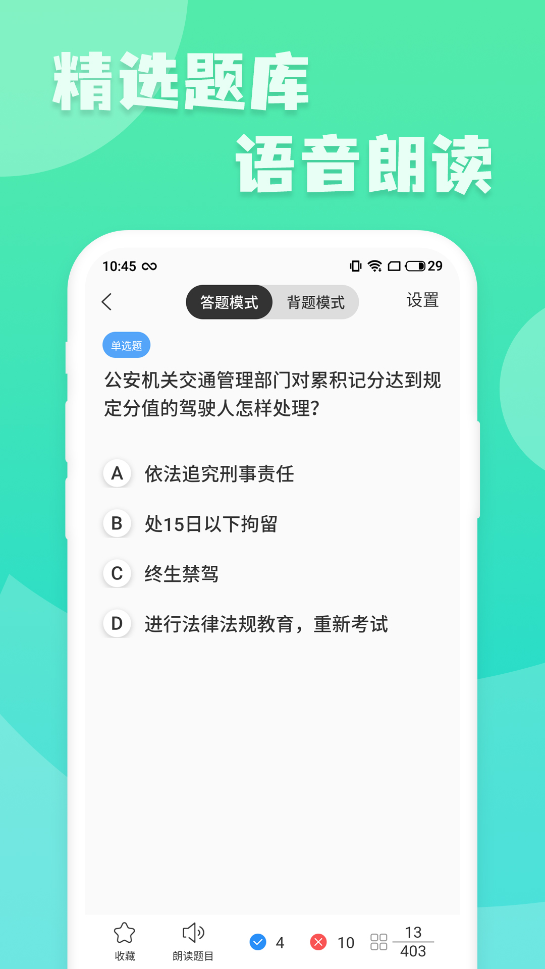 精彩截图-摩托车驾照增驾通2026官方新版