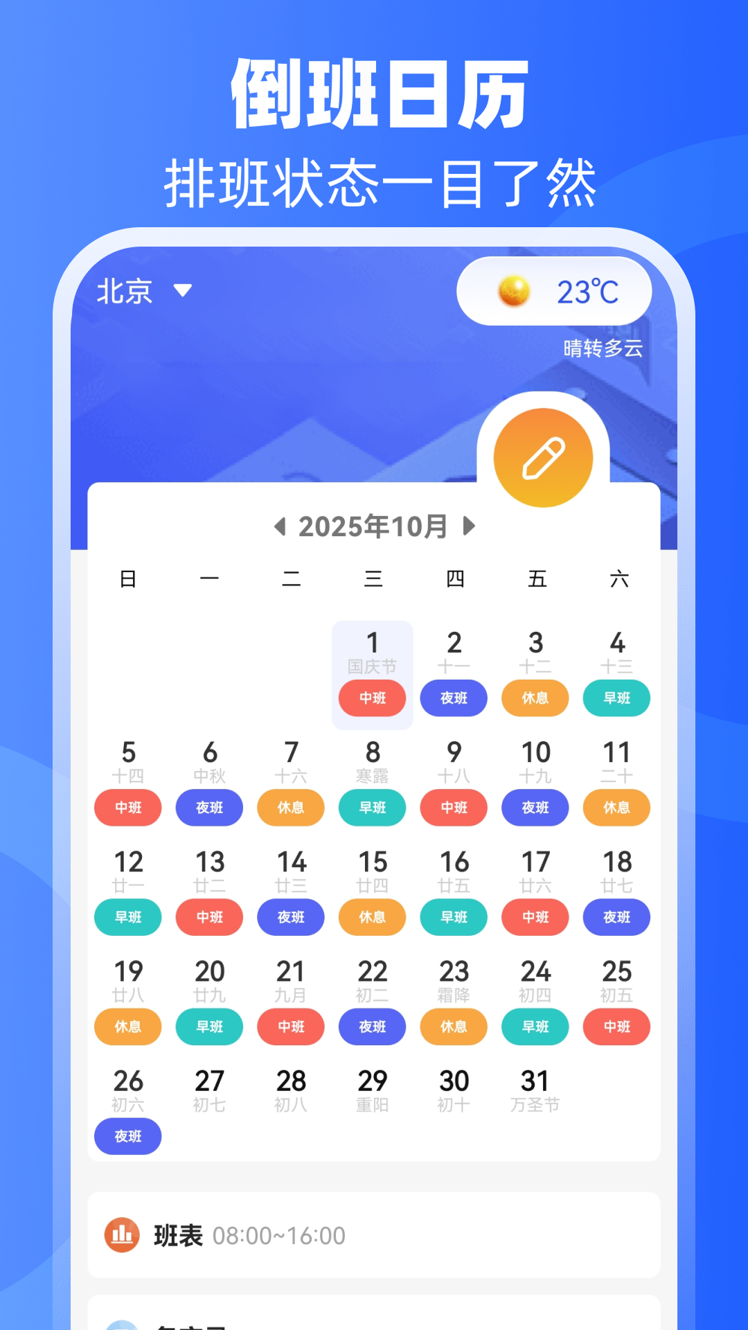 精彩截图-倒班日历2026官方新版