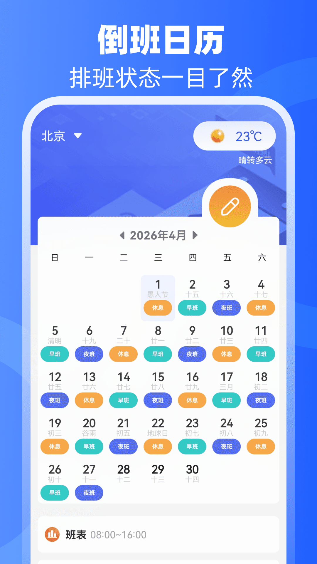 精彩截图-倒班日历2026官方新版