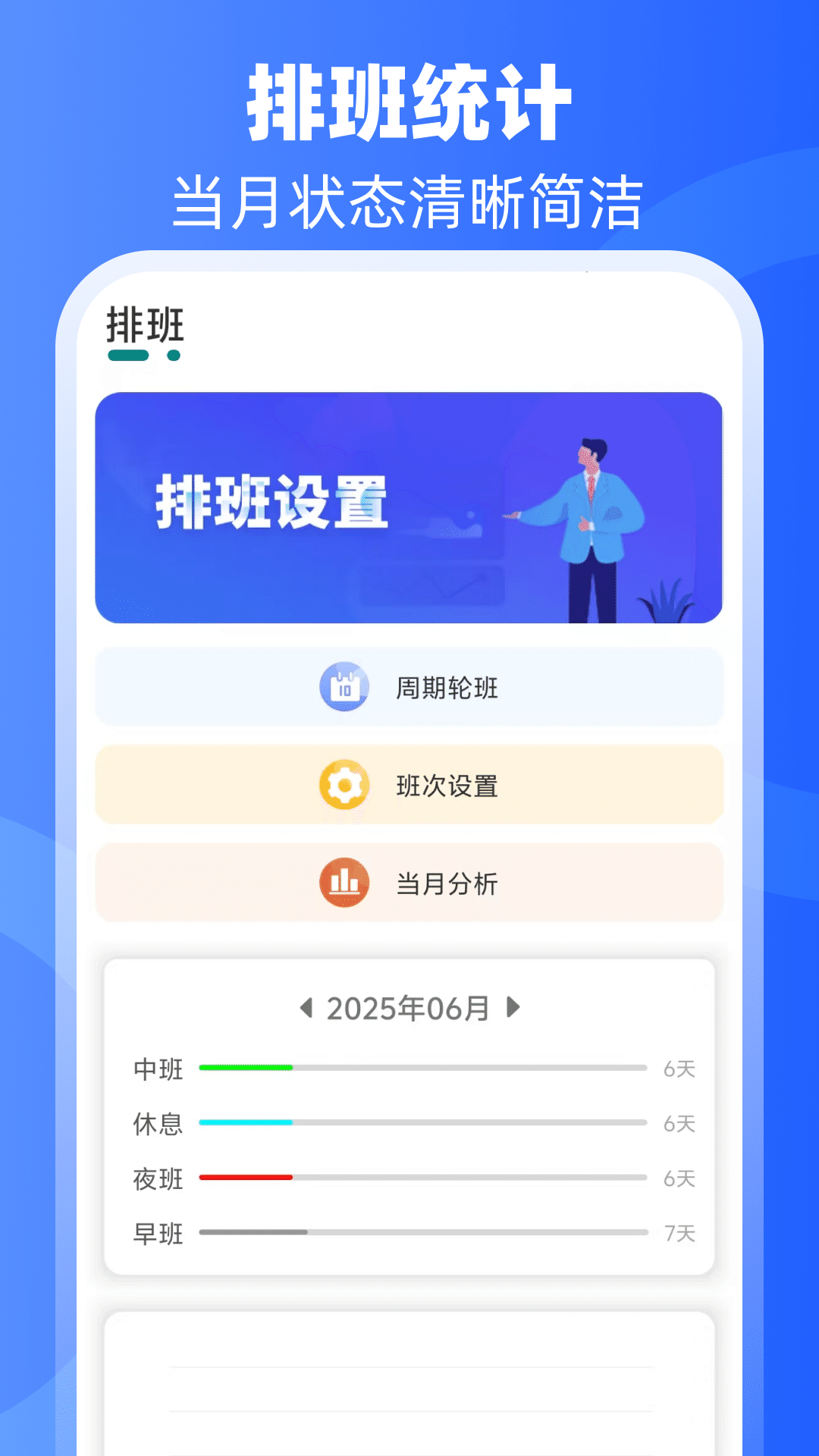 精彩截图-倒班日历2026官方新版