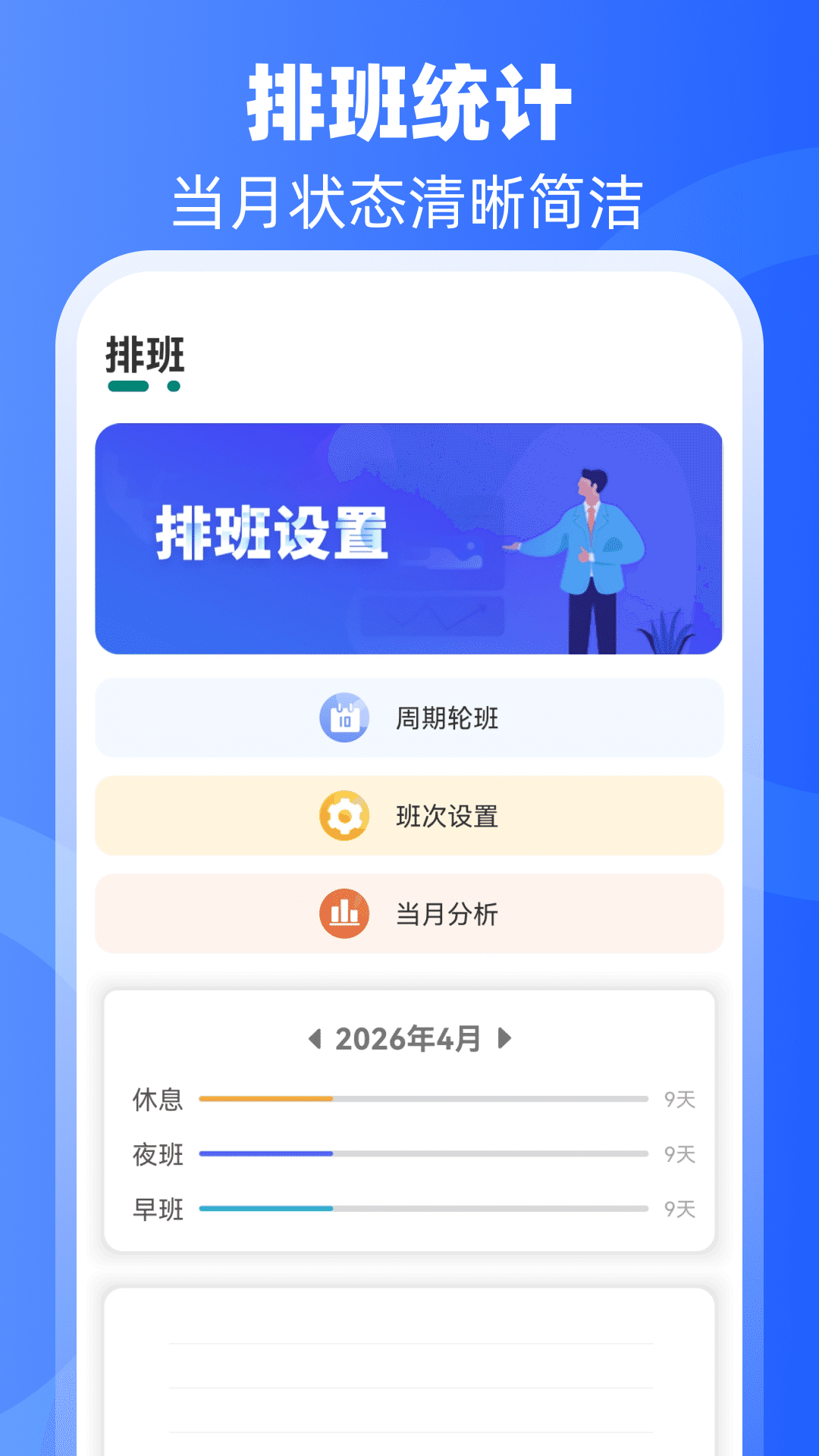 精彩截图-倒班日历2026官方新版