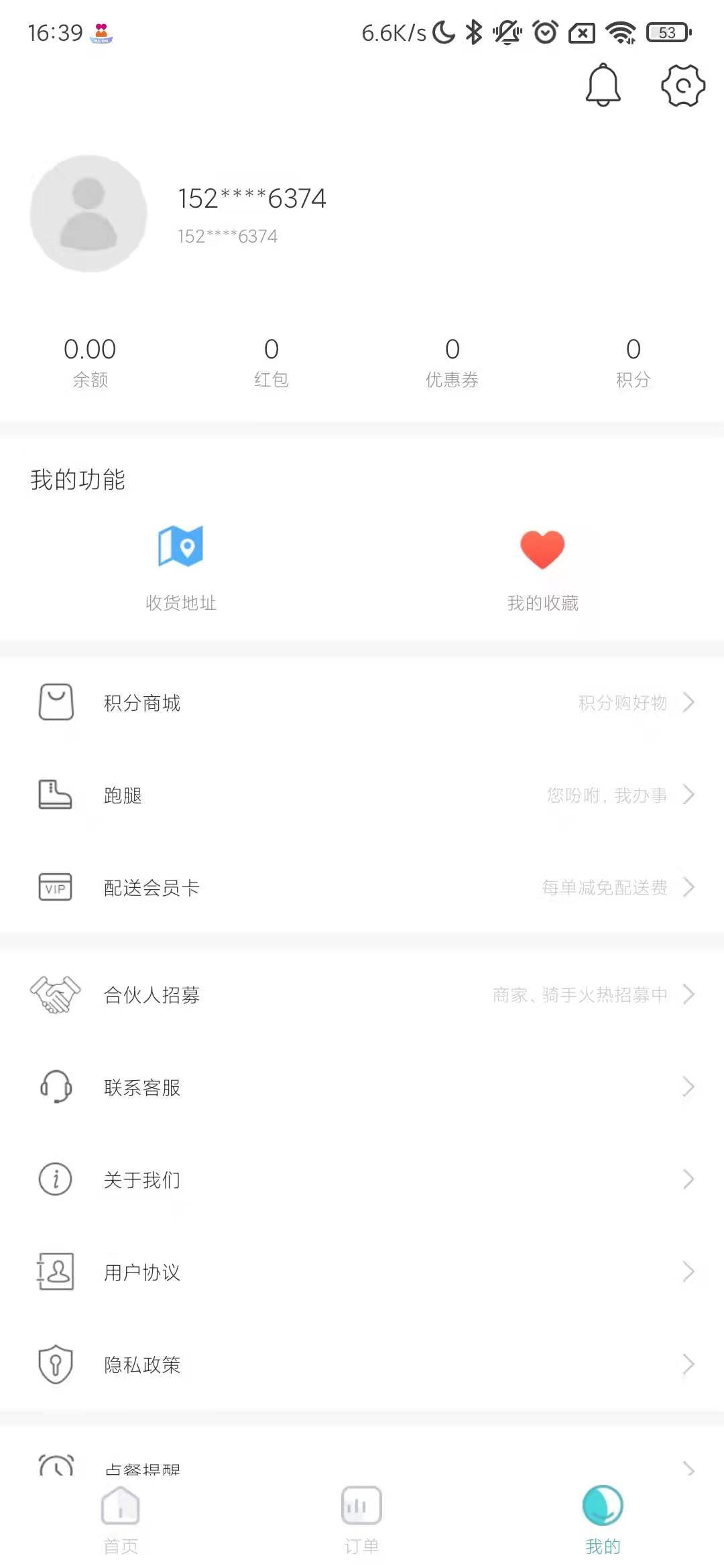 精彩截图-壹达外卖2025官方新版