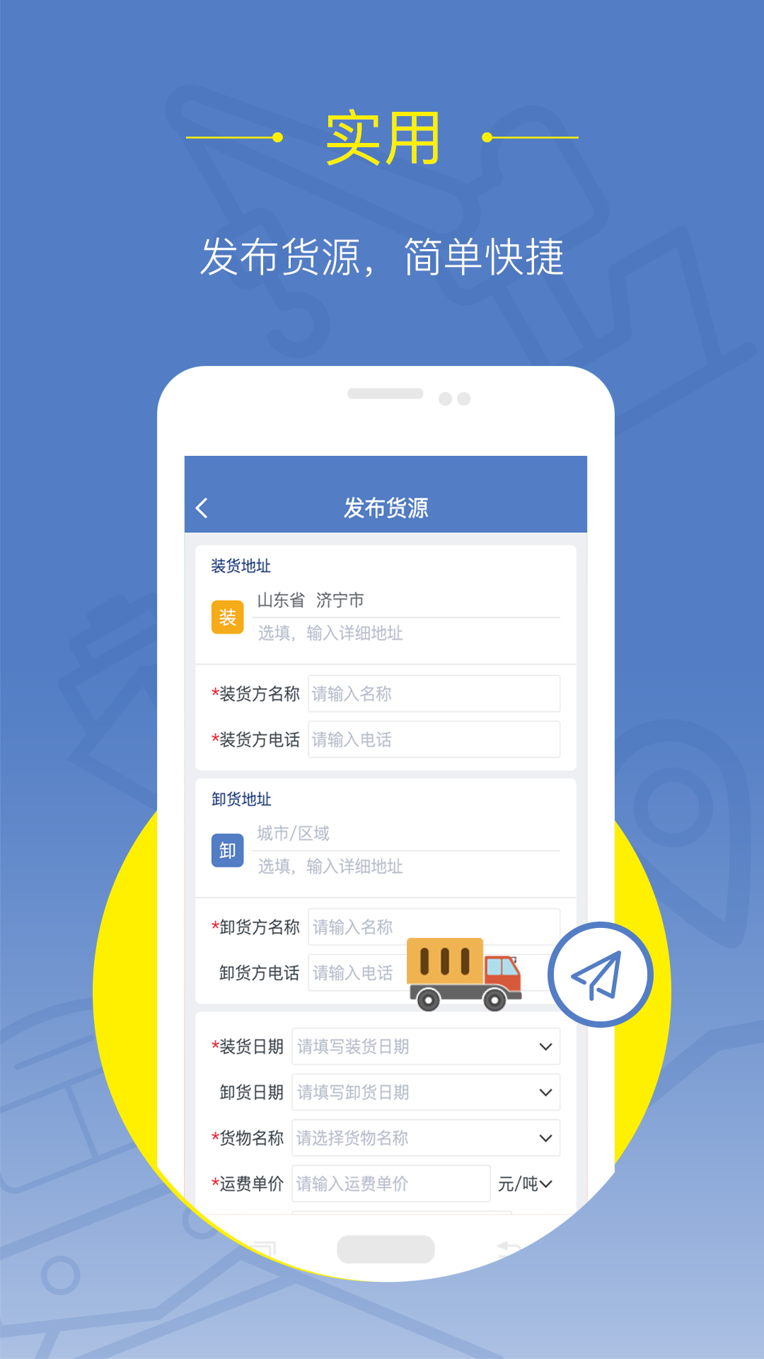 精彩截图-焦好运货主2026官方新版
