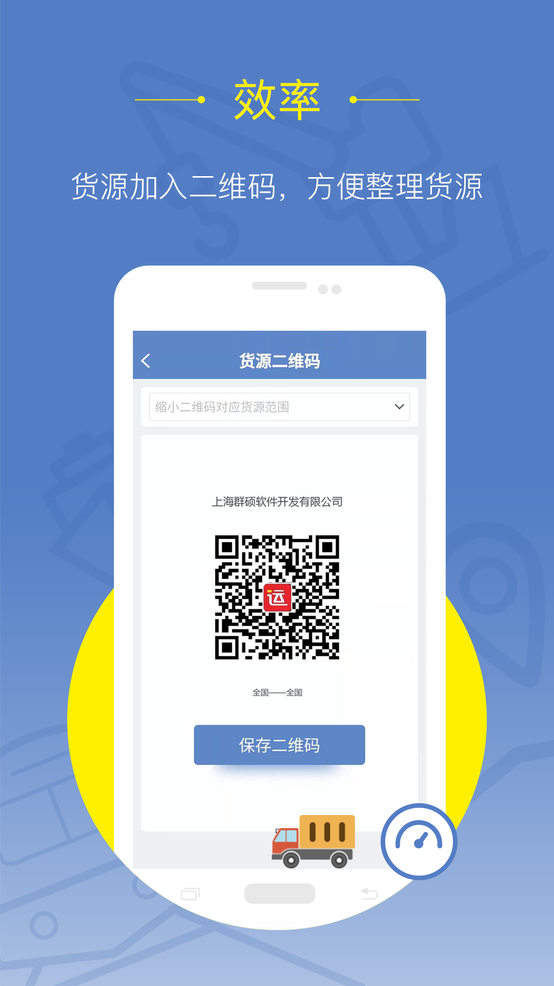 精彩截图-焦好运货主2026官方新版