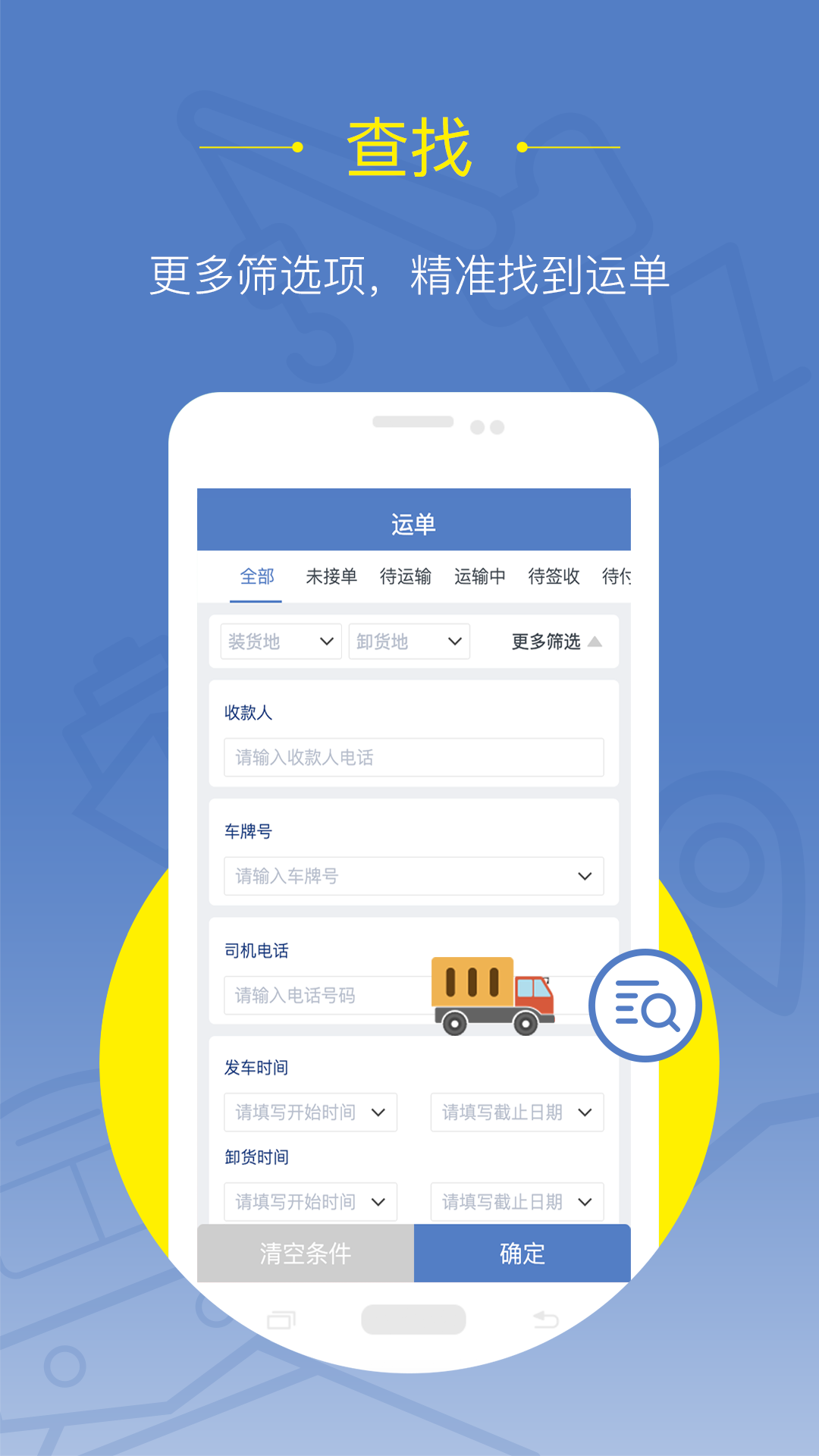 精彩截图-焦好运货主2026官方新版