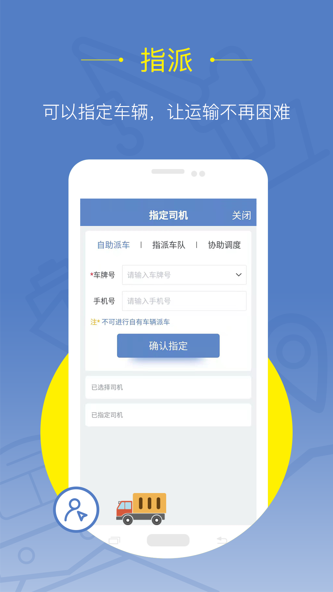 精彩截图-焦好运货主2026官方新版