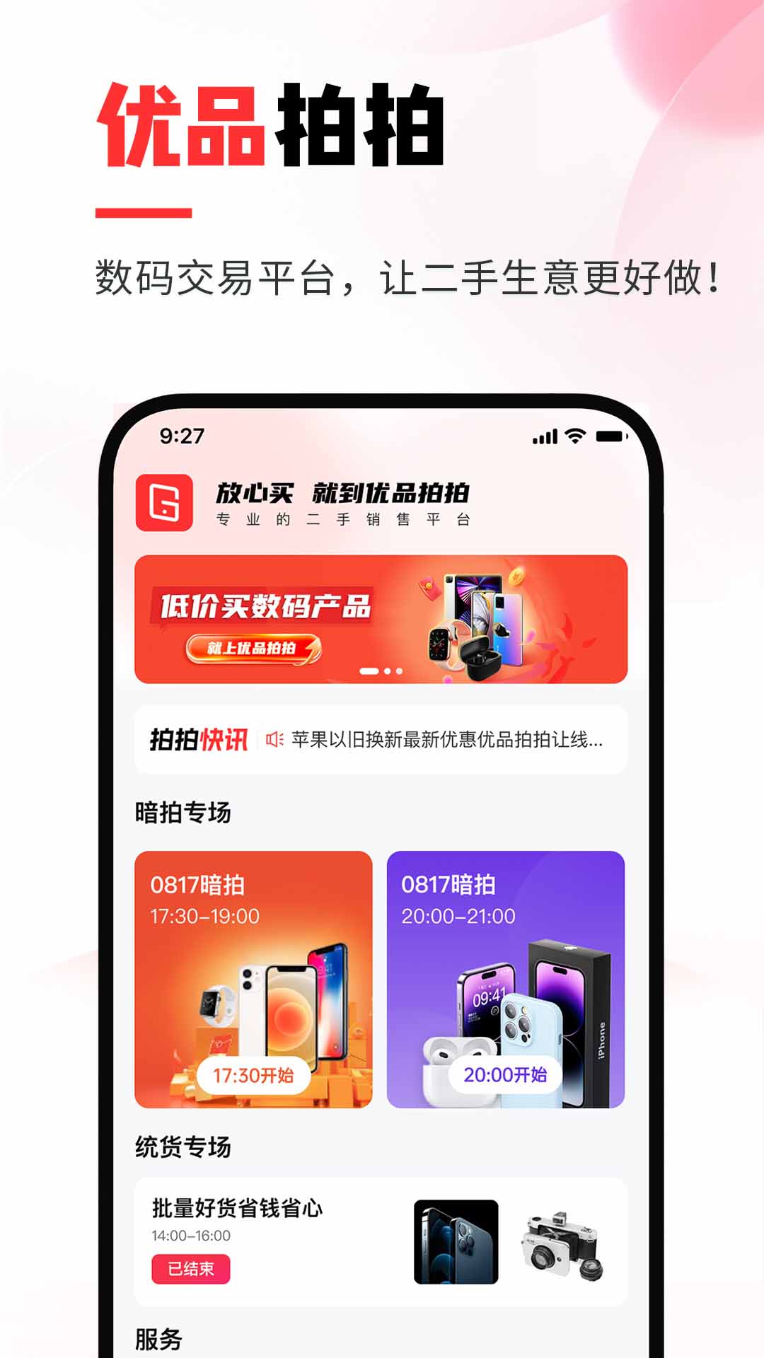 精彩截图-优品拍拍2026官方新版