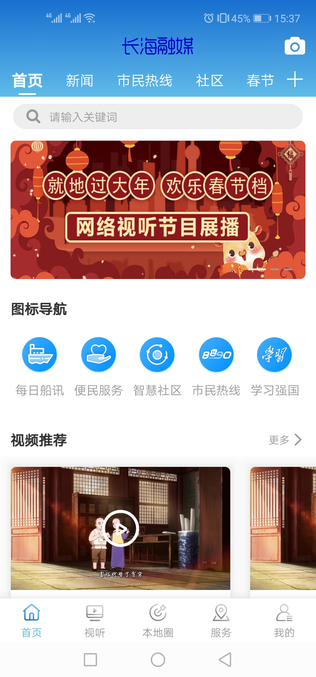 精彩截图-长海融媒2024官方新版