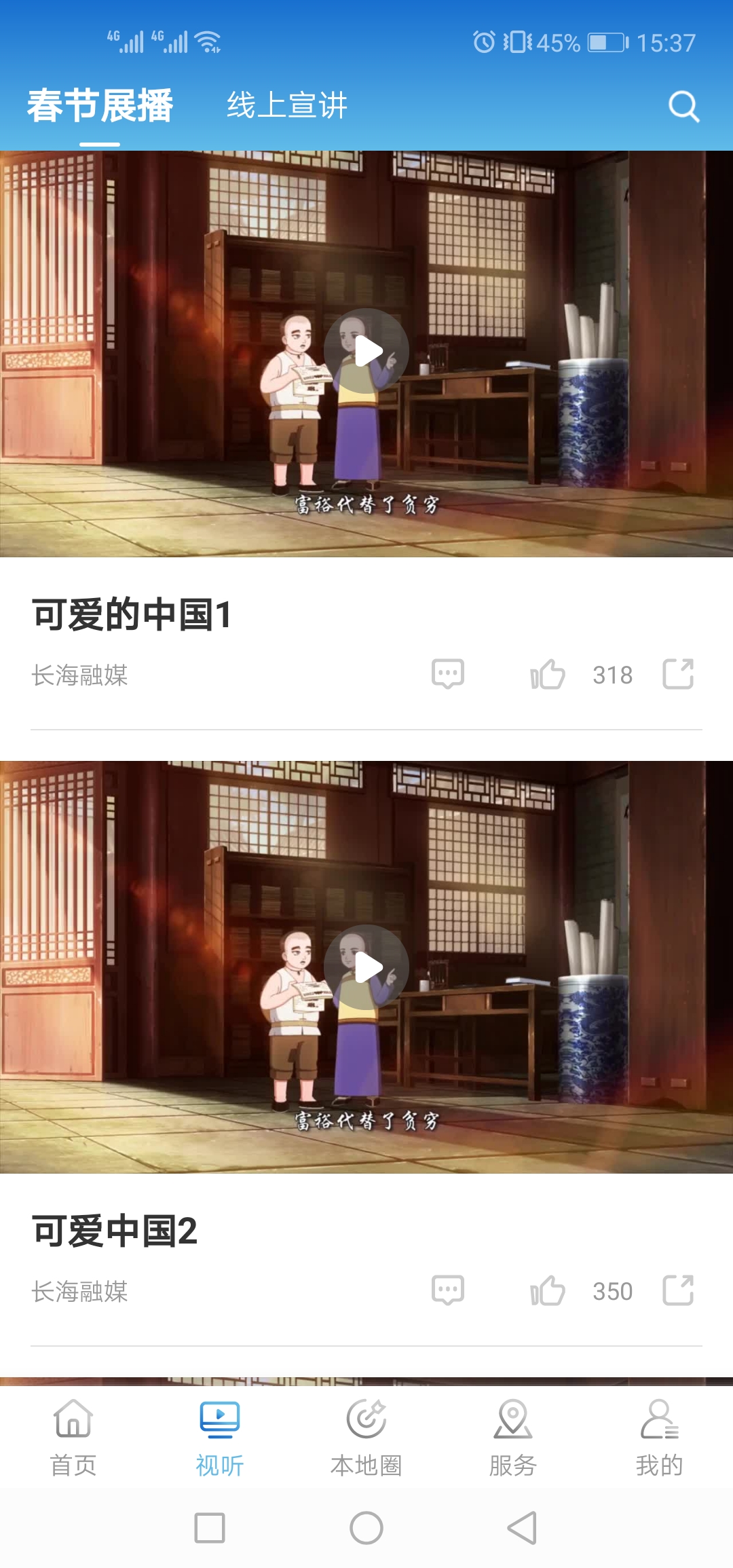 精彩截图-长海融媒2024官方新版