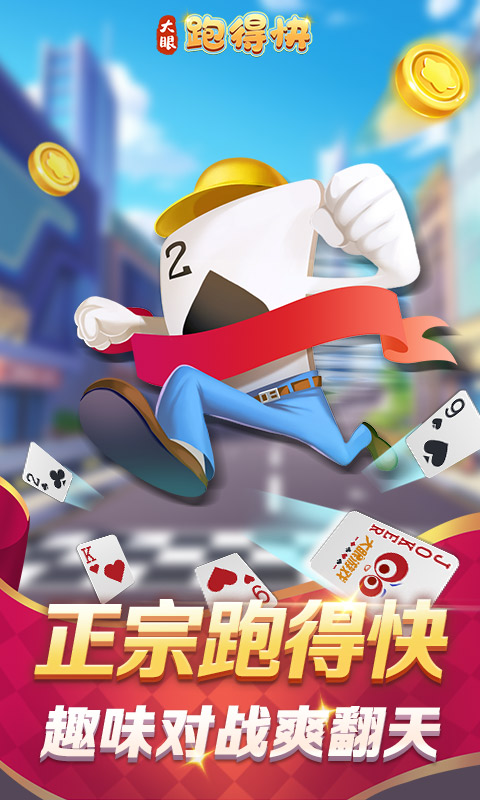 精彩截图-大眼跑得快2025官方新版