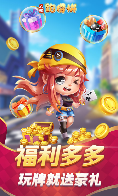 精彩截图-大眼跑得快2025官方新版