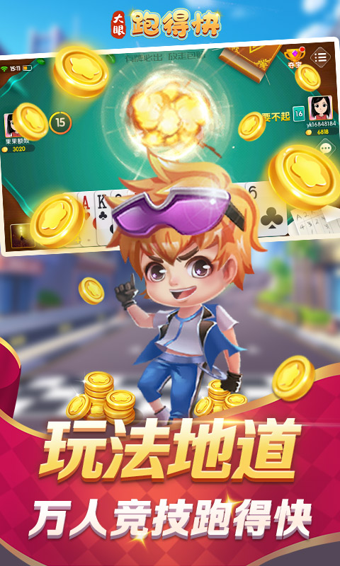 精彩截图-大眼跑得快2025官方新版