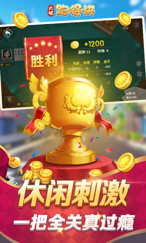 精彩截图-大眼跑得快2025官方新版