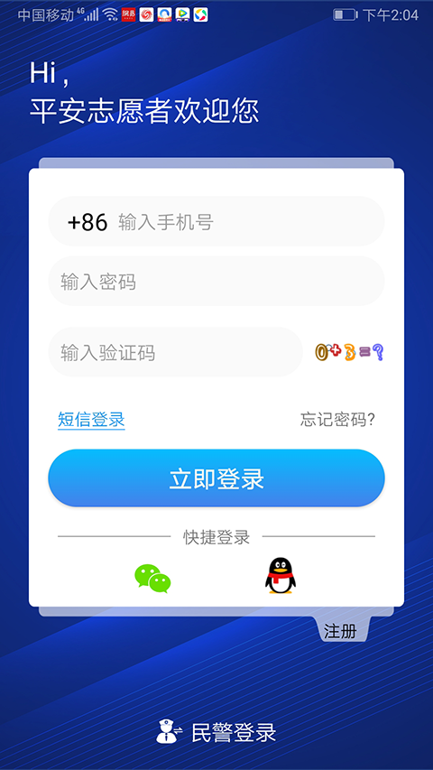 精彩截图-平安志愿者2026官方新版