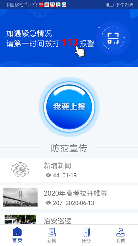 精彩截图-平安志愿者2026官方新版