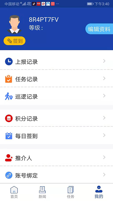 精彩截图-平安志愿者2026官方新版