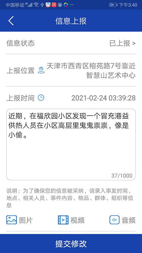 精彩截图-平安志愿者2026官方新版