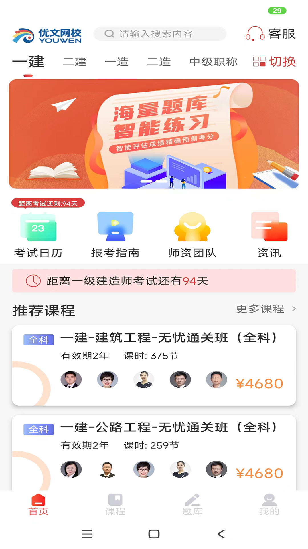 优网校 截图 1
