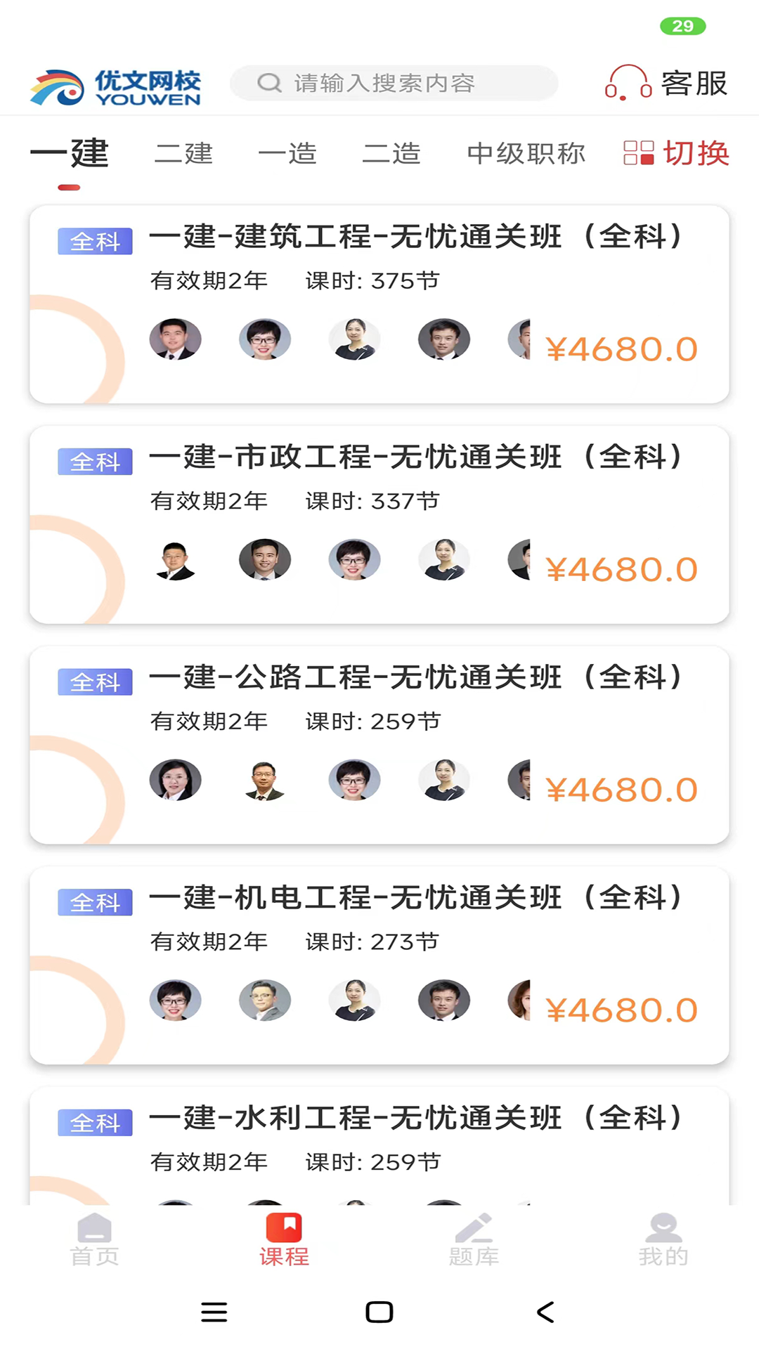优网校 截图 2
