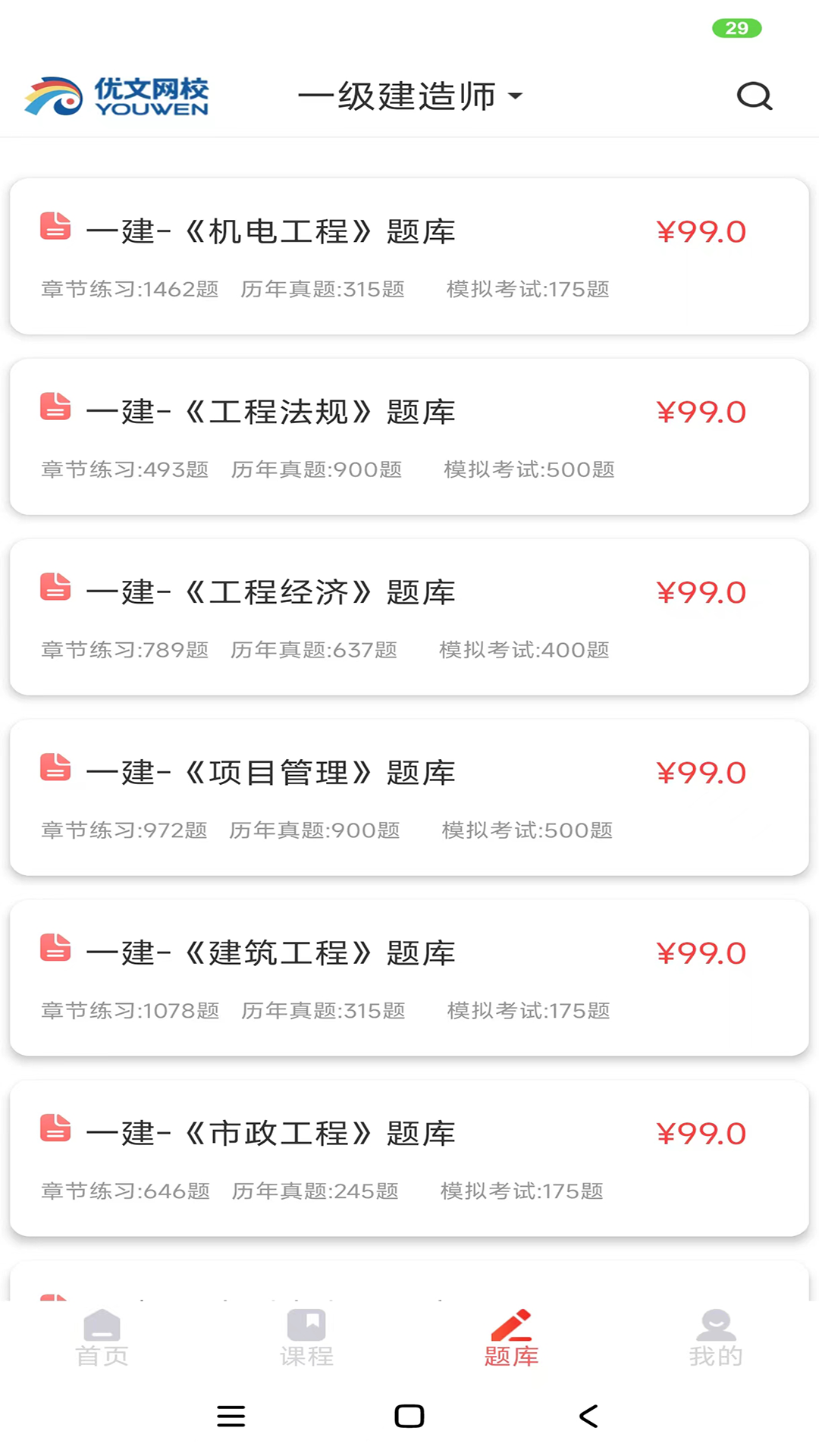 优网校 截图 3
