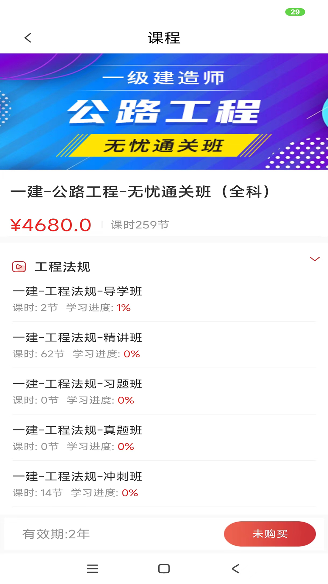 优网校 截图 4