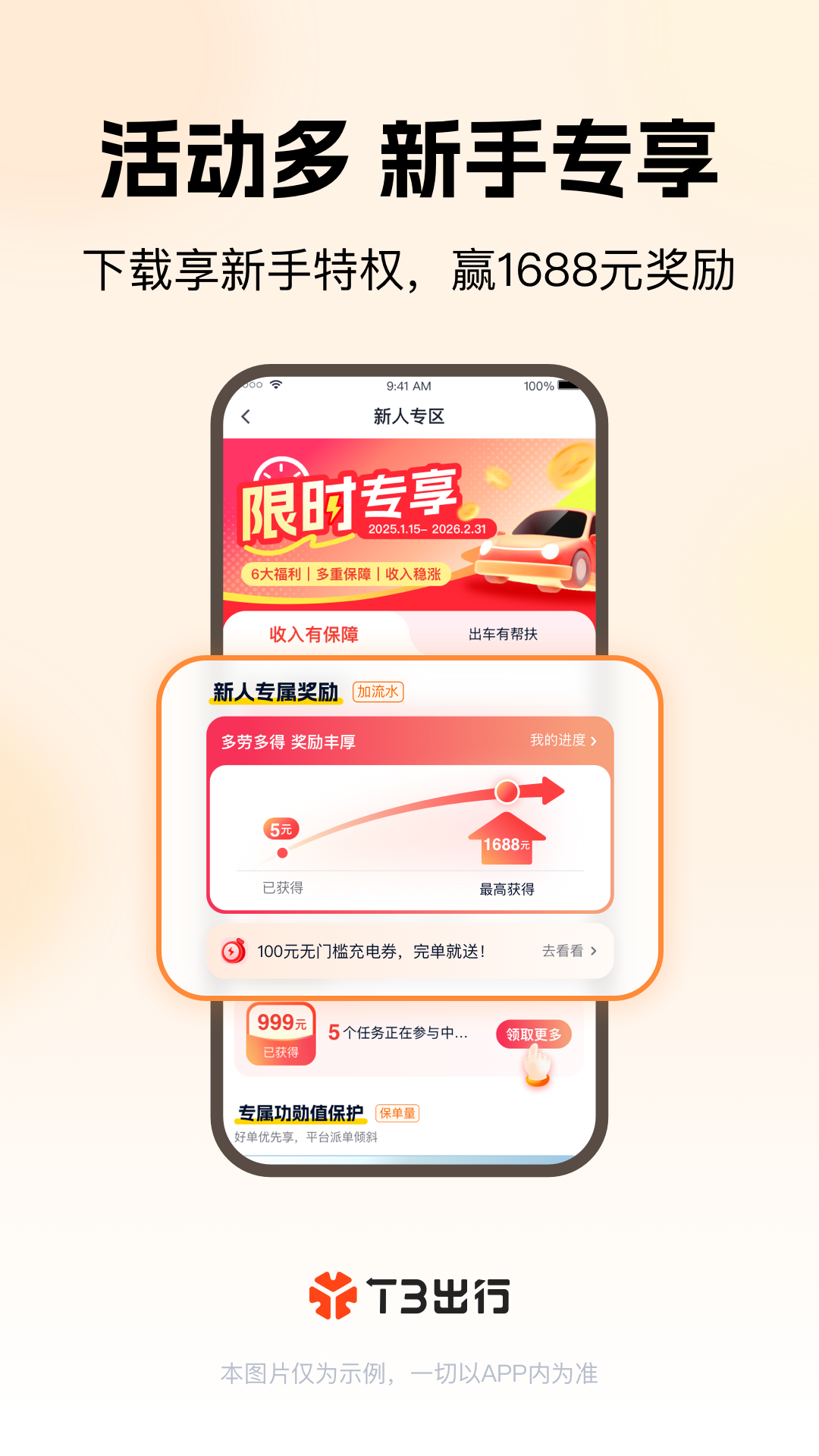 精彩截图-T3车主2026官方新版