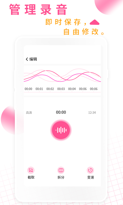 精彩截图-录音机录音大师2026官方新版