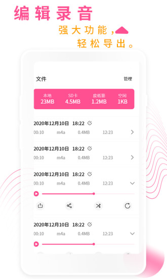 精彩截图-录音机录音大师2024官方新版