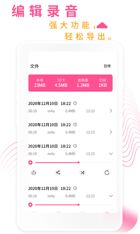 精彩截图-录音机录音大师2026官方新版