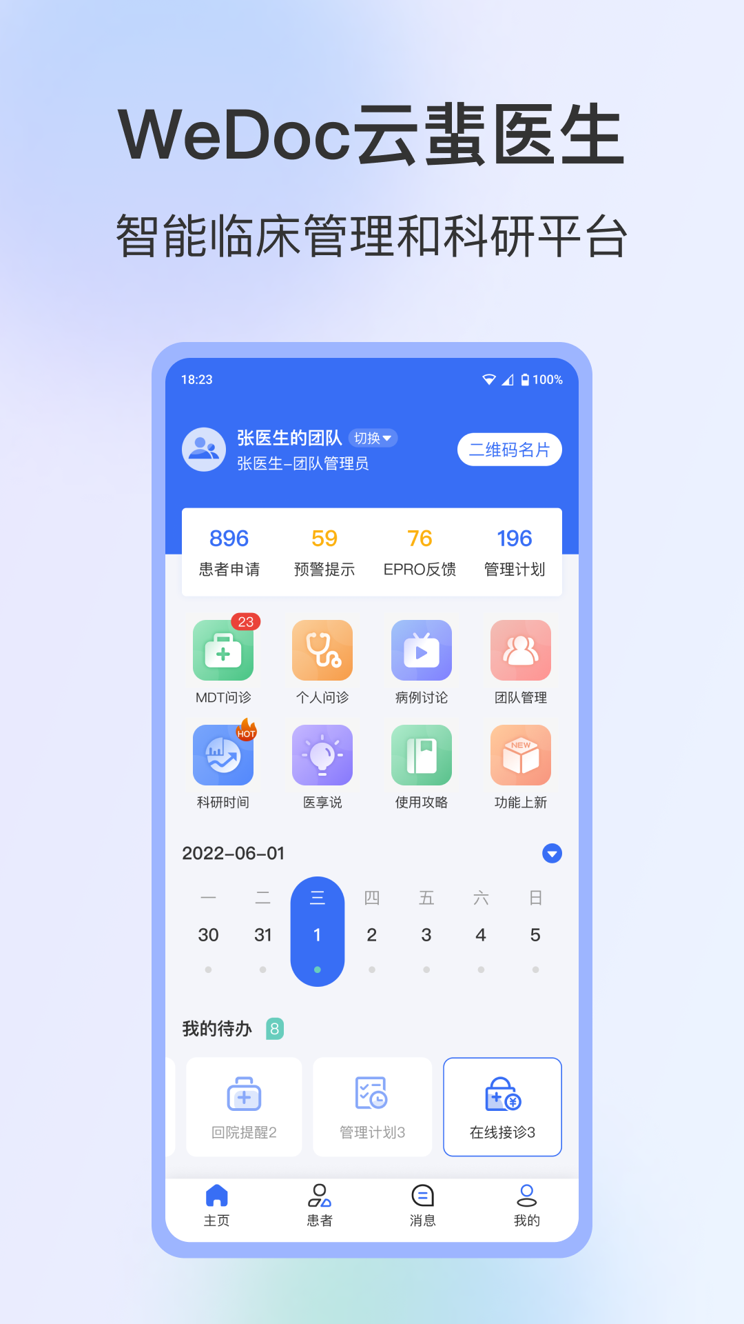 WeDoc官方下载-WeDoc app 最新版本免费下载-应用宝官网