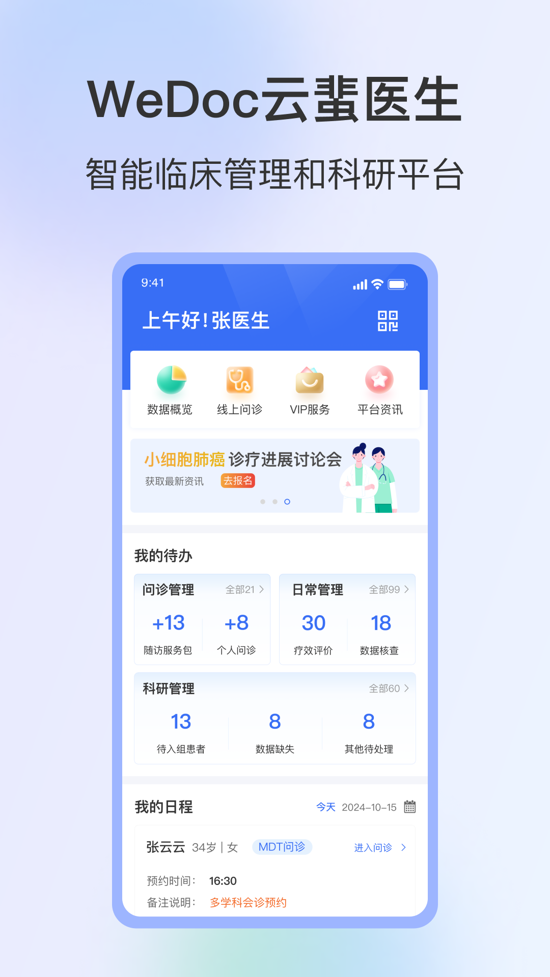 精彩截图-WeDoc2026官方新版